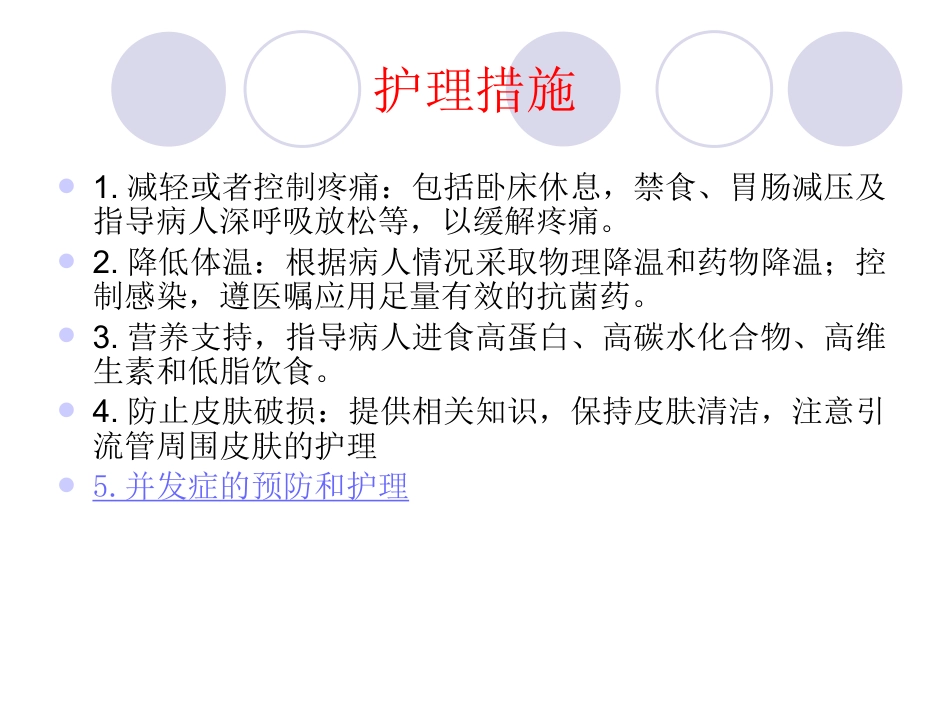 胆管结石_第10页