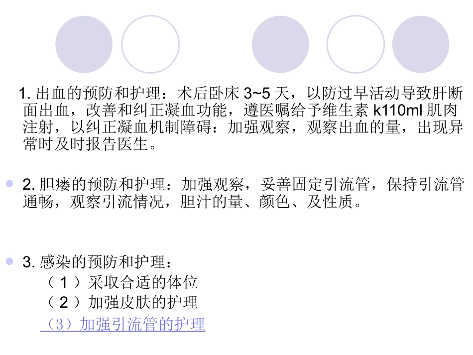 胆管结石_第11页