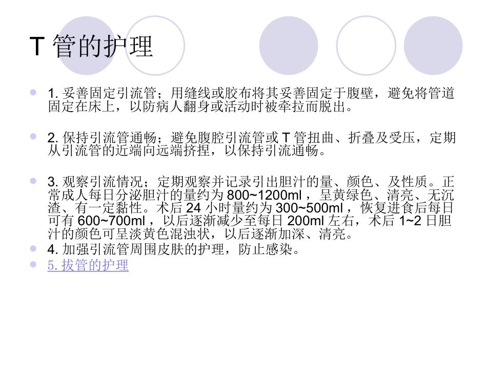 胆管结石_第12页