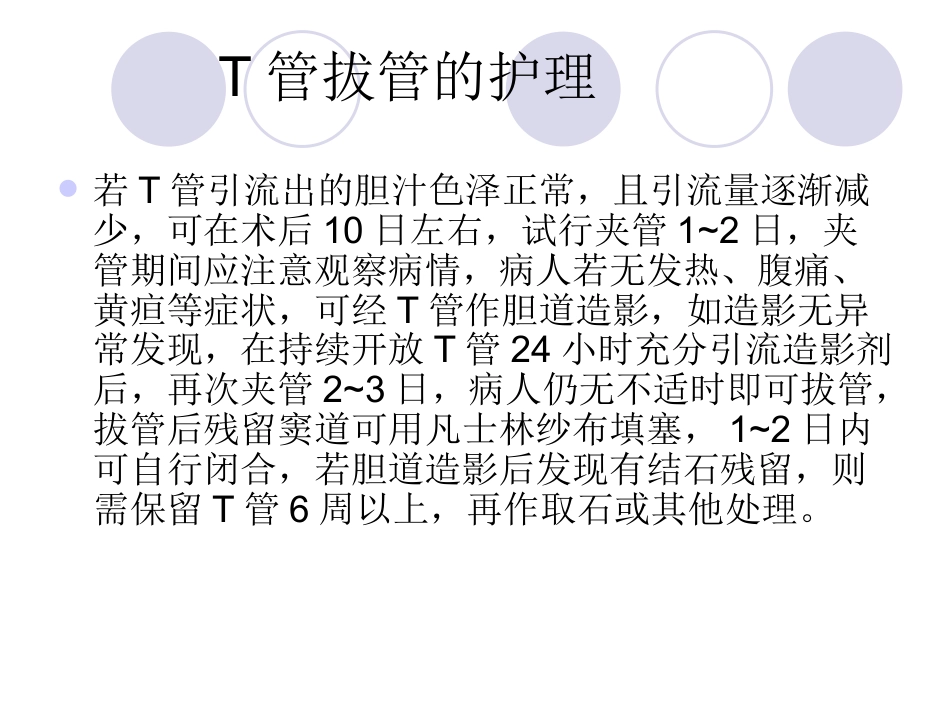 胆管结石_第13页