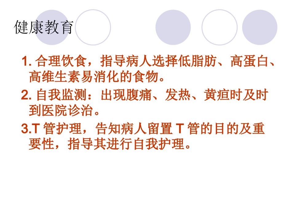 胆管结石_第14页