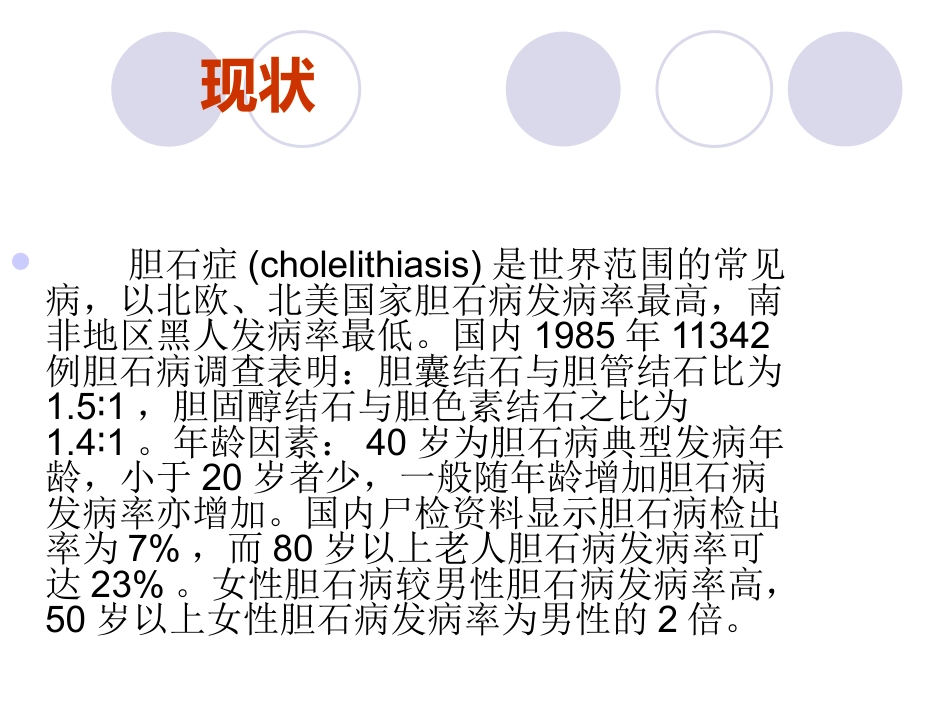 胆管结石_第2页