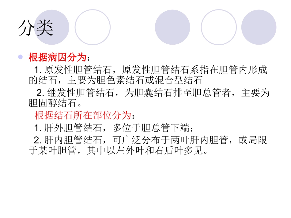 胆管结石_第4页