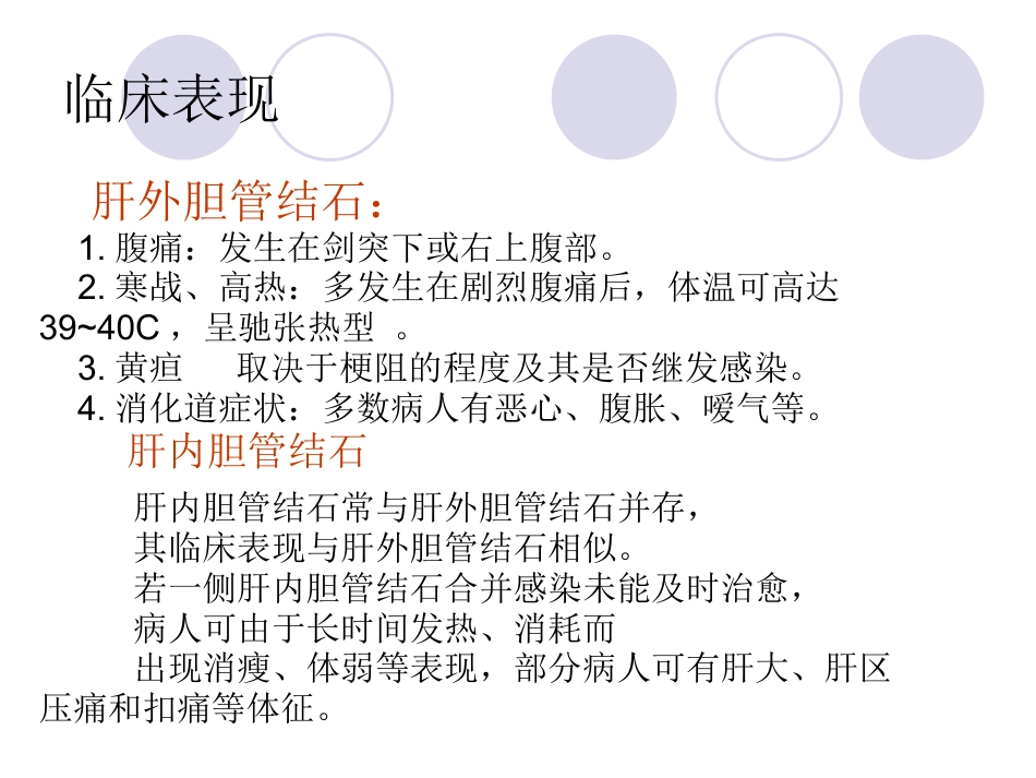 胆管结石_第6页