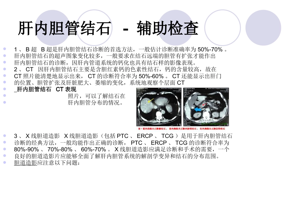 胆管结石_第7页
