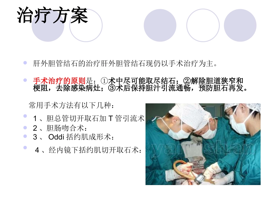 胆管结石_第8页