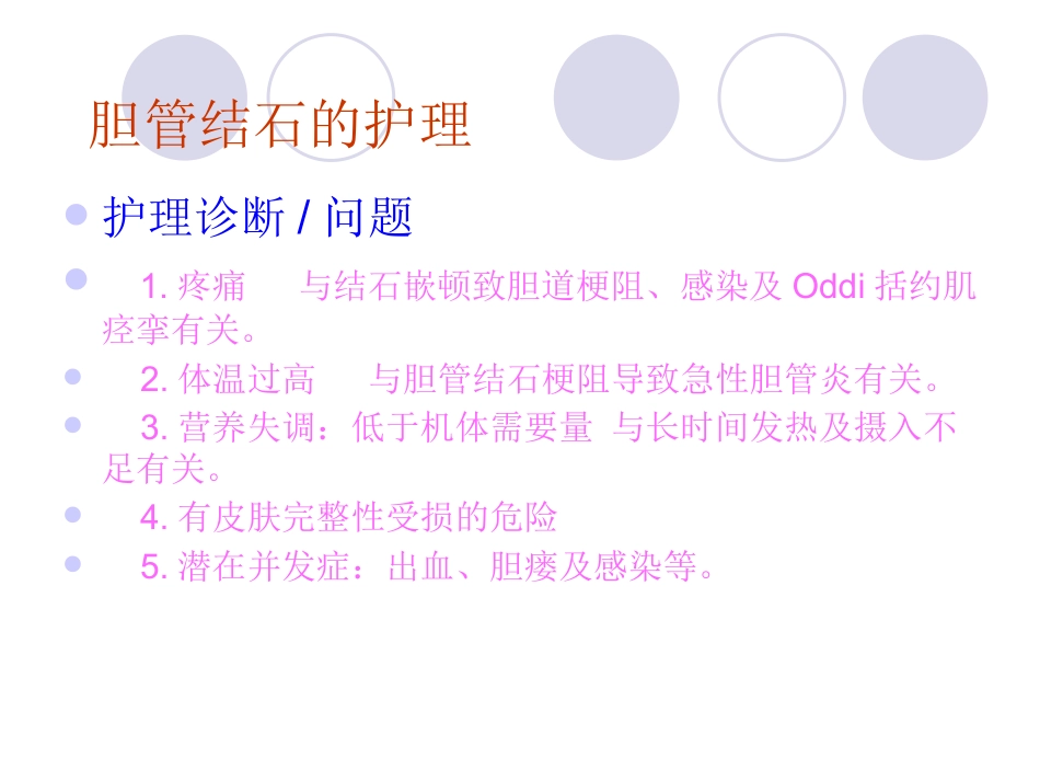 胆管结石_第9页