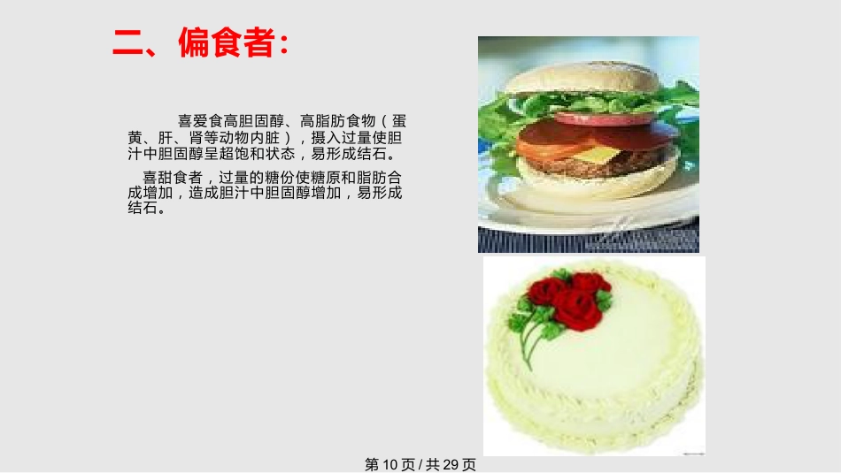 胆囊结石的治疗_第10页