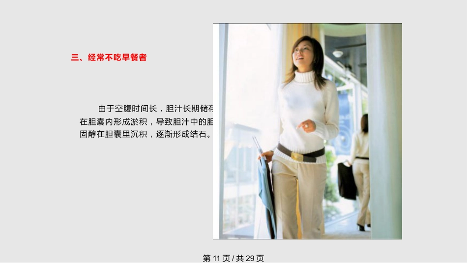 胆囊结石的治疗_第11页