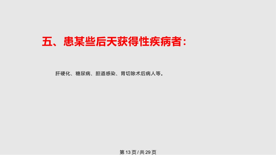 胆囊结石的治疗_第13页