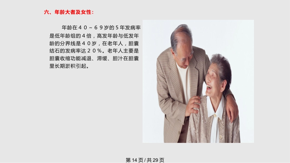 胆囊结石的治疗_第14页