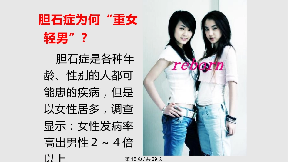 胆囊结石的治疗_第15页