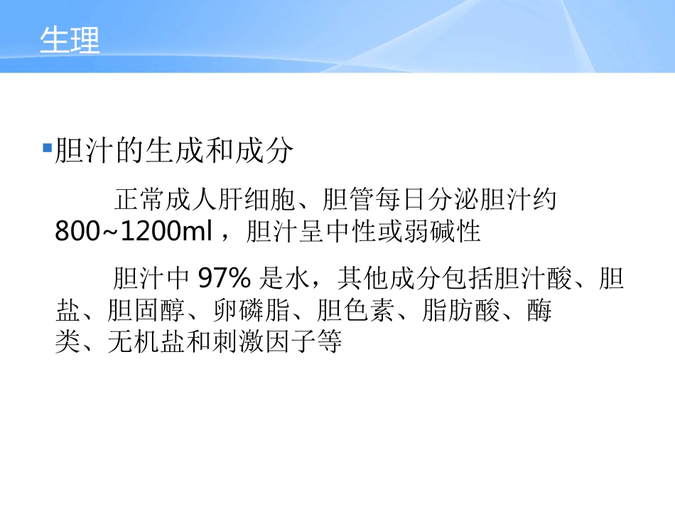 胆囊炎、胆石症_第10页