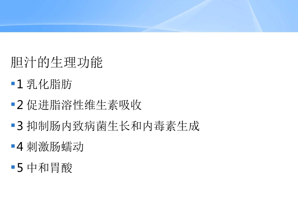 胆囊炎、胆石症_第11页
