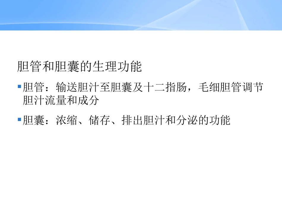 胆囊炎、胆石症_第12页