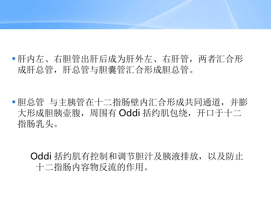 胆囊炎、胆石症_第4页