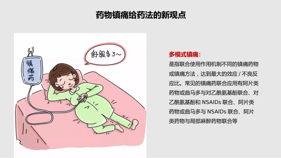 围手术期疼痛管理_第15页
