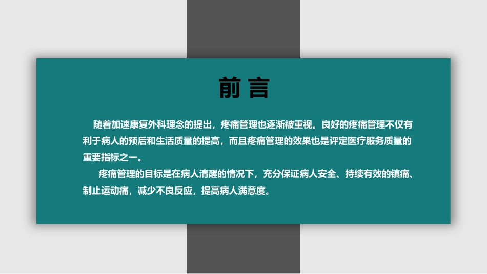 围手术期疼痛管理_第2页
