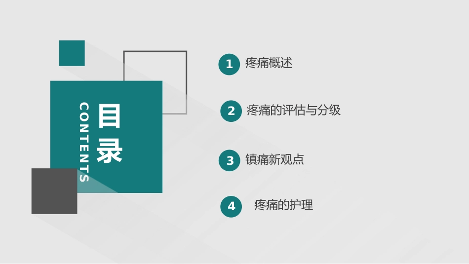 围手术期疼痛管理_第3页