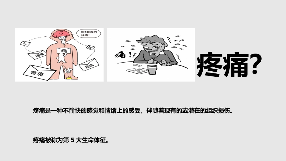 围手术期疼痛管理_第5页