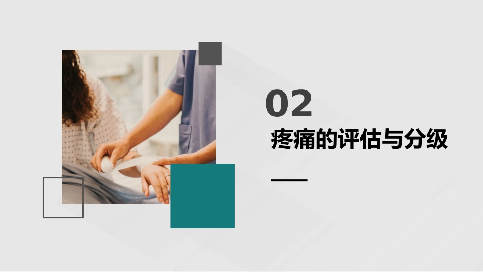 围手术期疼痛管理_第9页