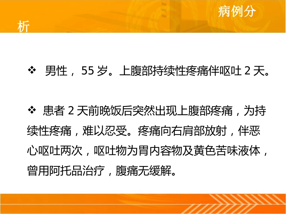 胆结石、胆囊炎-临床技能_第10页