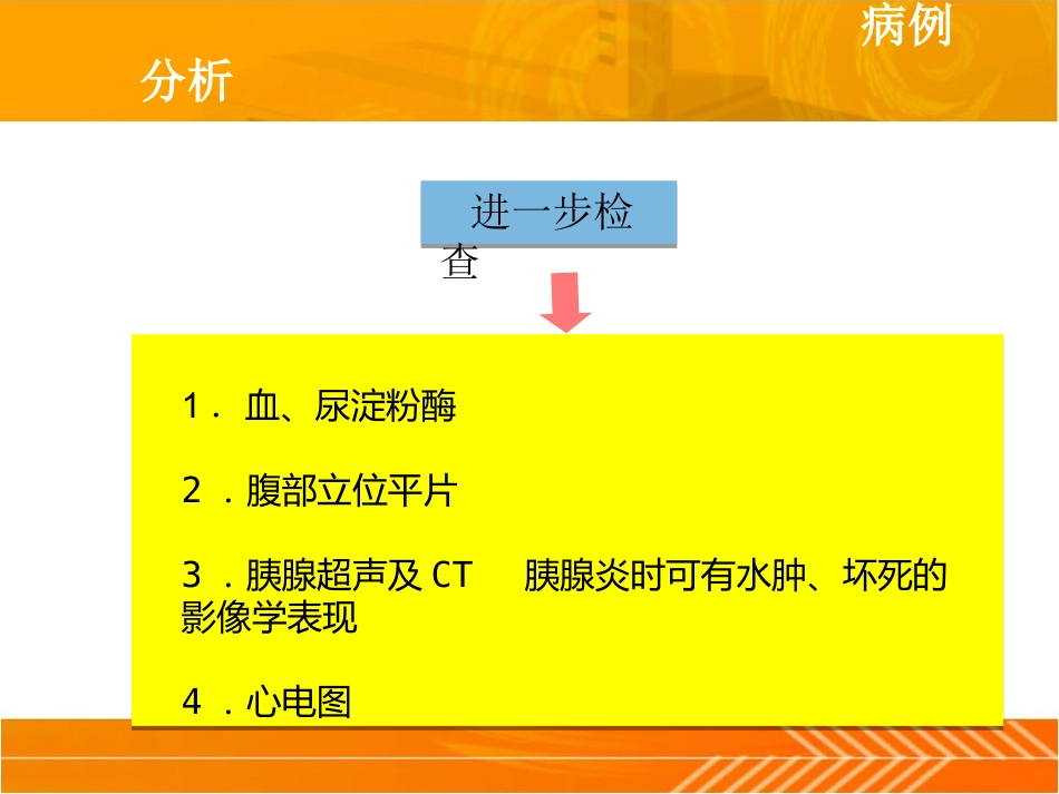 胆结石、胆囊炎-临床技能_第15页