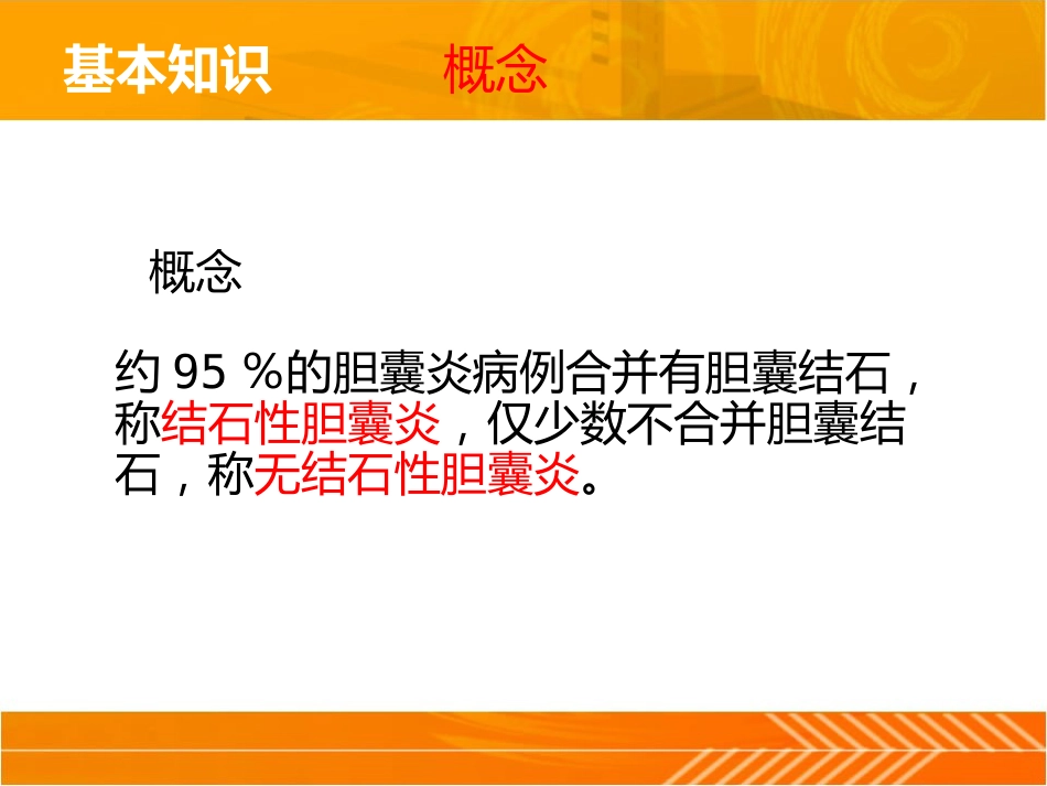 胆结石、胆囊炎-临床技能_第2页