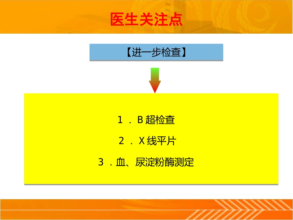 胆结石、胆囊炎-临床技能_第7页