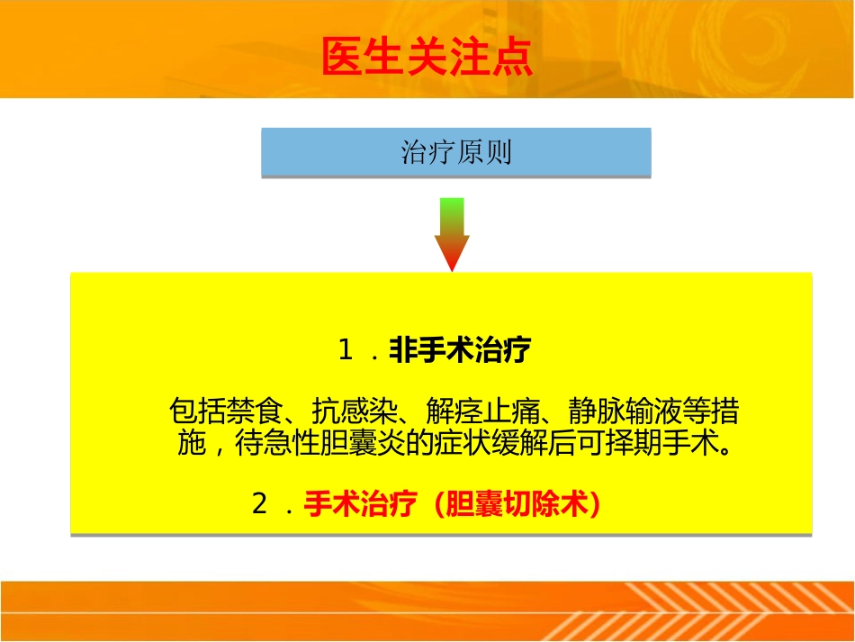 胆结石、胆囊炎-临床技能_第8页