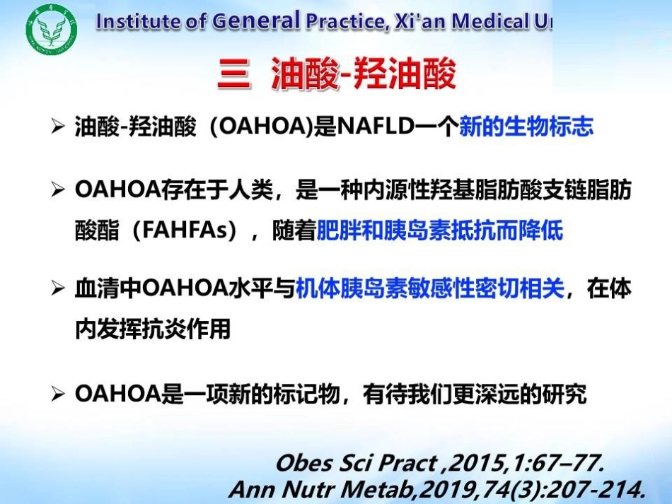 非酒精性脂肪性肝病发生及进展的危险因素_第12页