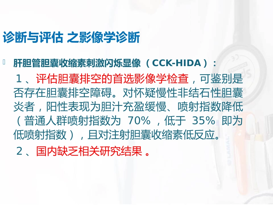 胆囊结石与胆囊炎_第10页