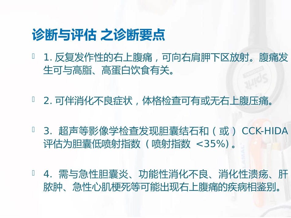 胆囊结石与胆囊炎_第11页