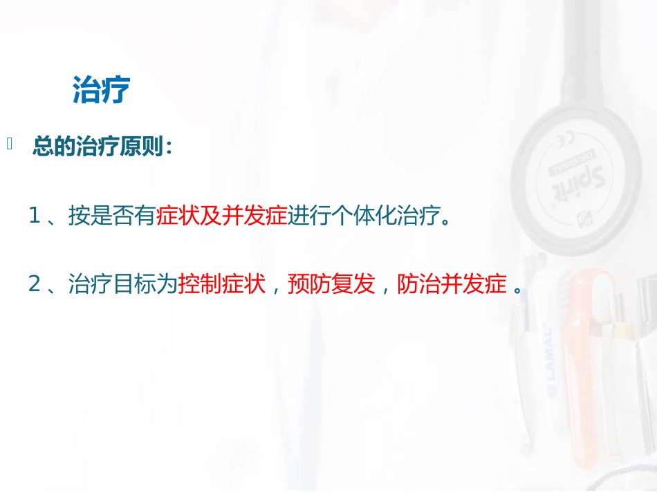 胆囊结石与胆囊炎_第12页