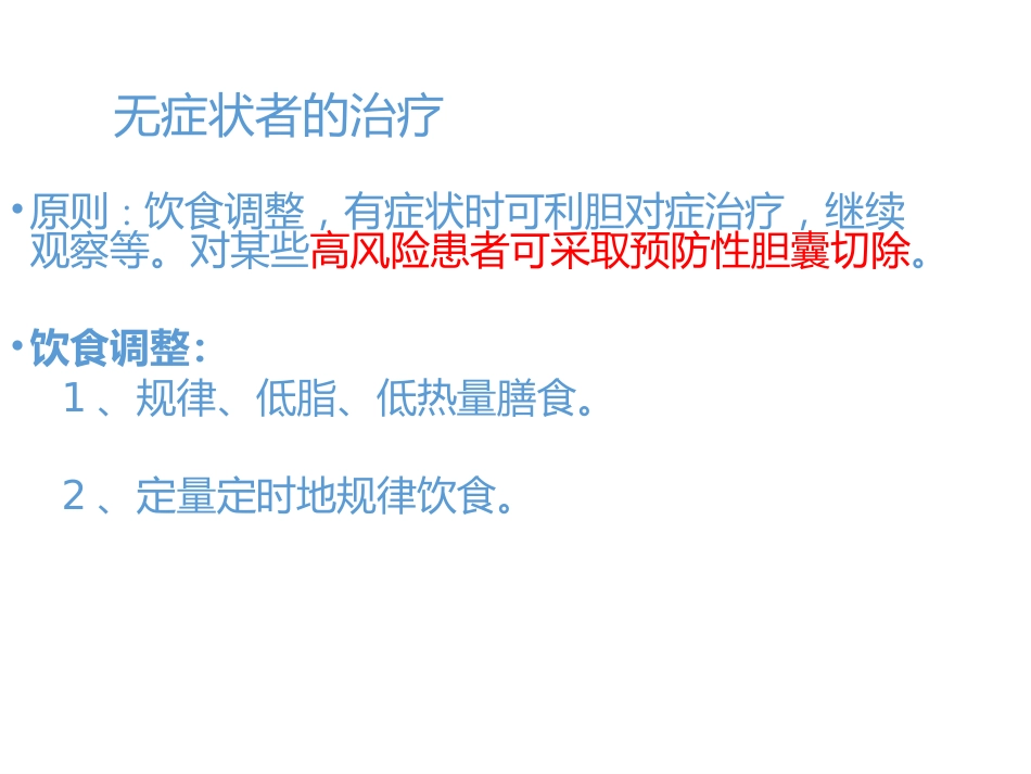胆囊结石与胆囊炎_第13页