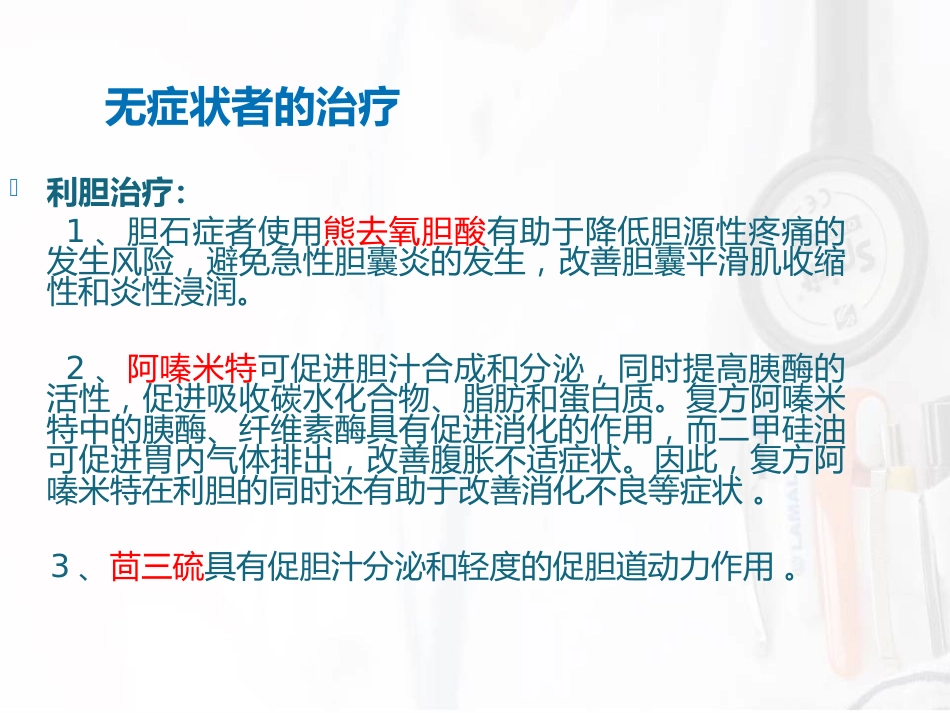 胆囊结石与胆囊炎_第14页