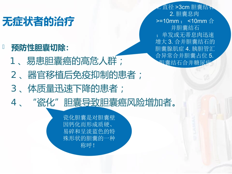 胆囊结石与胆囊炎_第15页