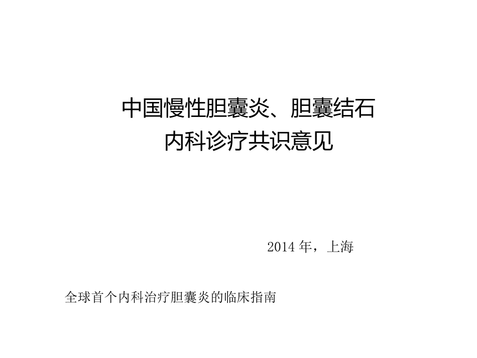 胆囊结石与胆囊炎_第2页