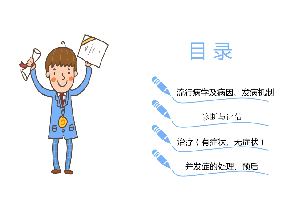 胆囊结石与胆囊炎_第3页