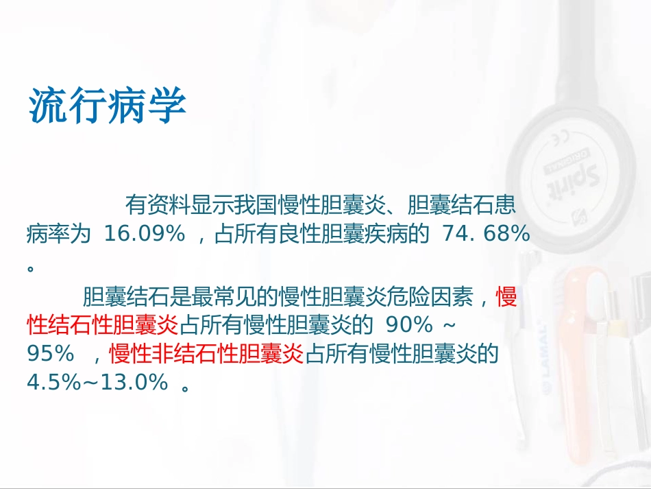 胆囊结石与胆囊炎_第4页