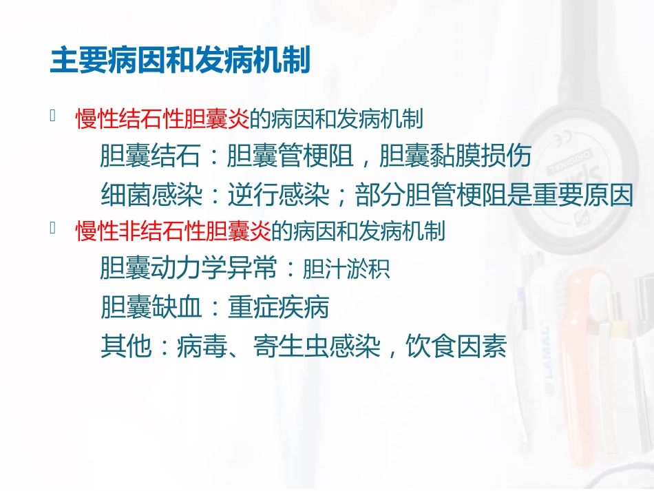 胆囊结石与胆囊炎_第5页