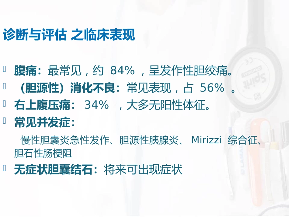 胆囊结石与胆囊炎_第6页