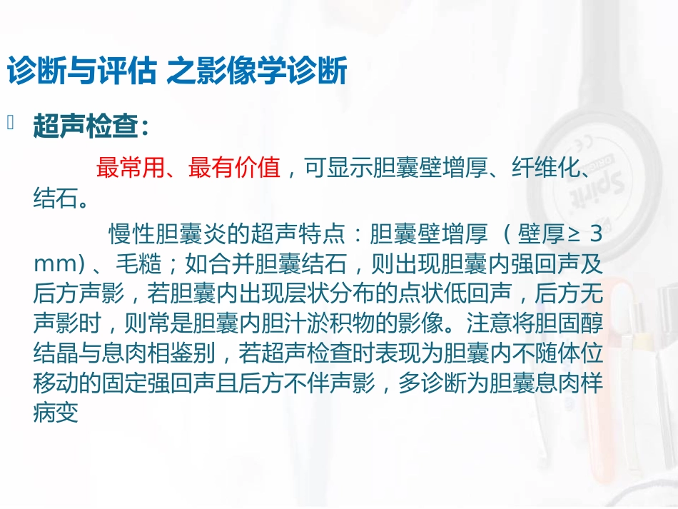 胆囊结石与胆囊炎_第7页