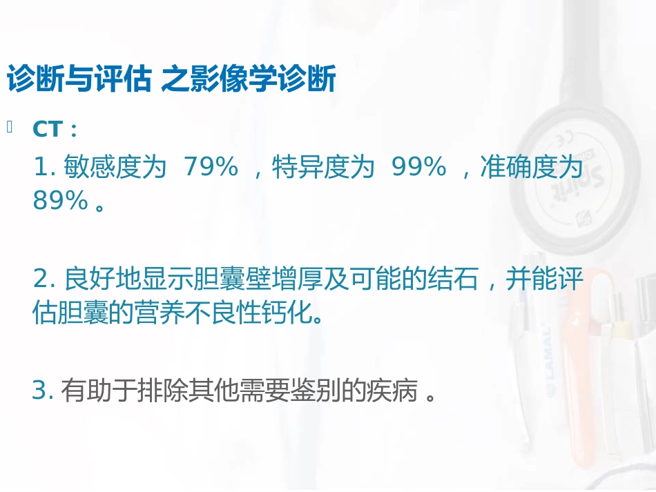 胆囊结石与胆囊炎_第8页