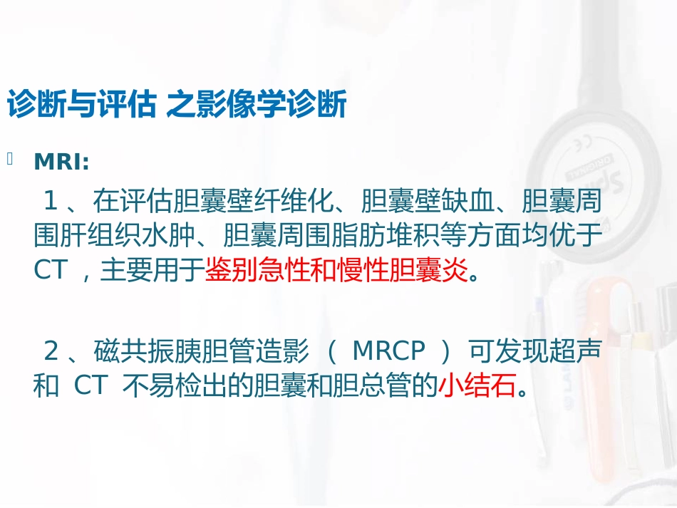 胆囊结石与胆囊炎_第9页