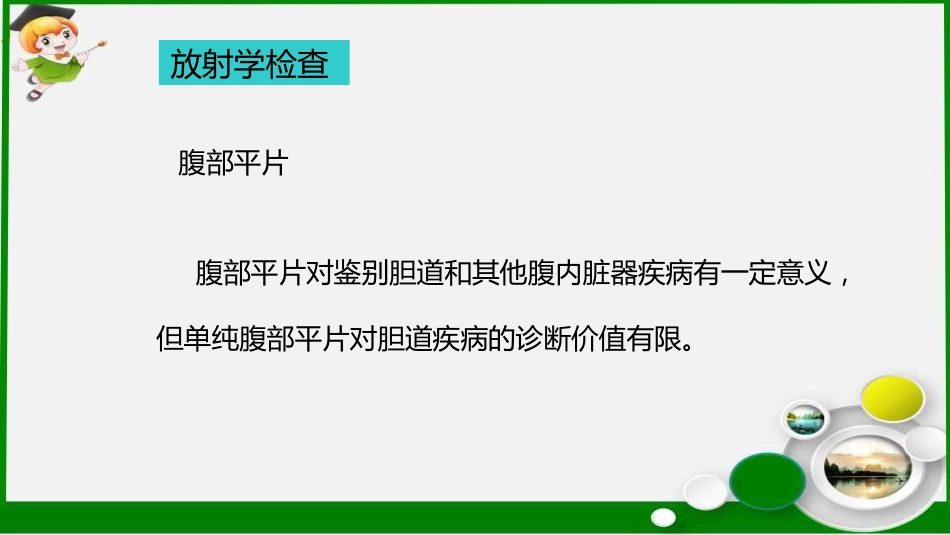 胆道疾病特殊检查ppt课件_第10页