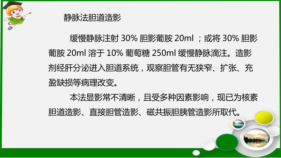 胆道疾病特殊检查ppt课件_第11页
