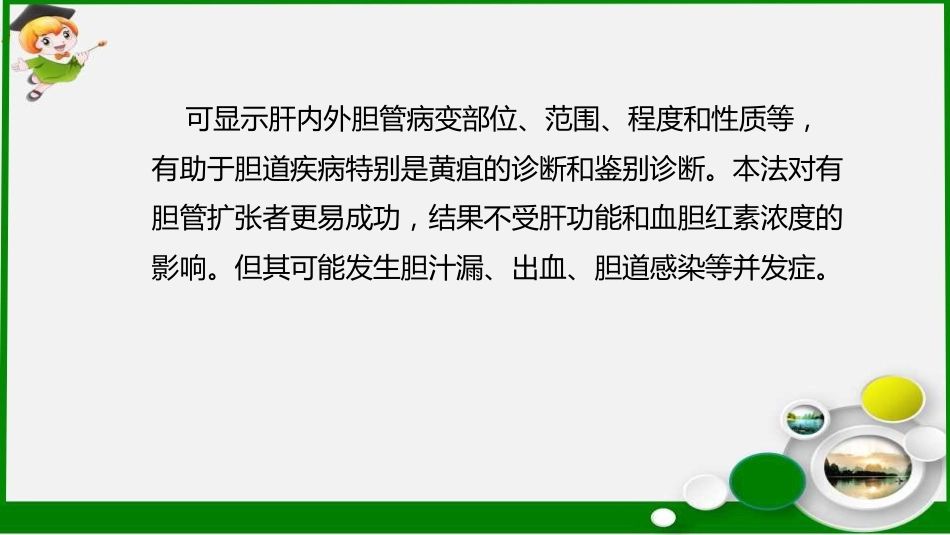 胆道疾病特殊检查ppt课件_第14页
