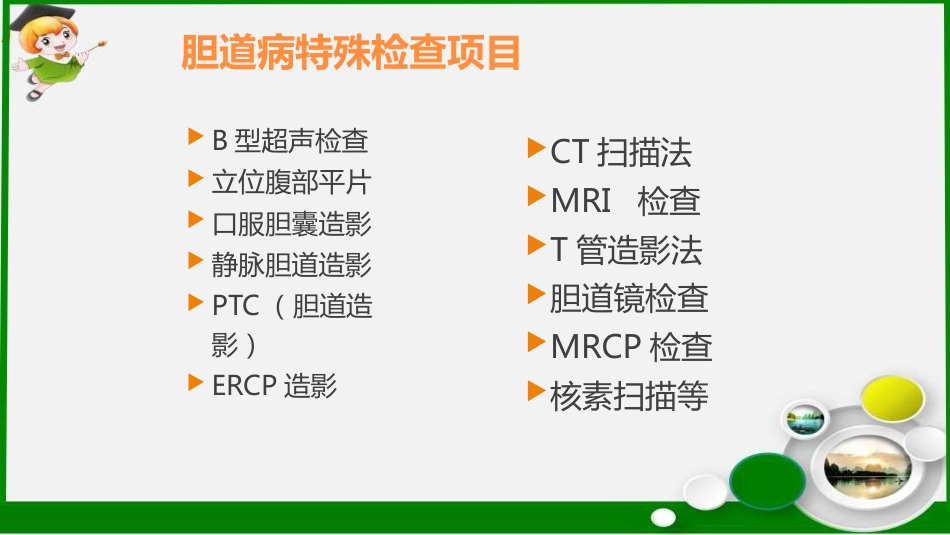 胆道疾病特殊检查ppt课件_第3页