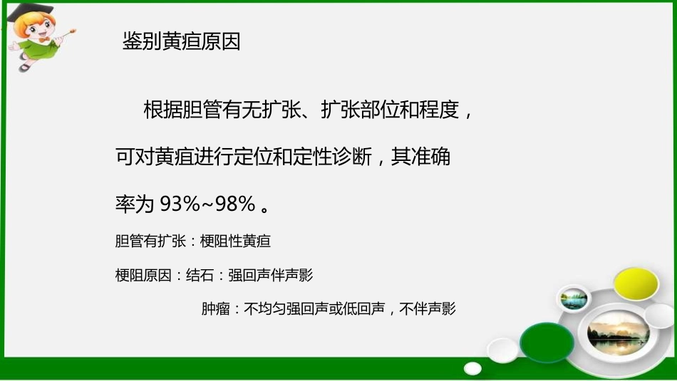 胆道疾病特殊检查ppt课件_第6页
